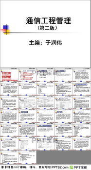 通信工程管理辦法解讀與實踐要點