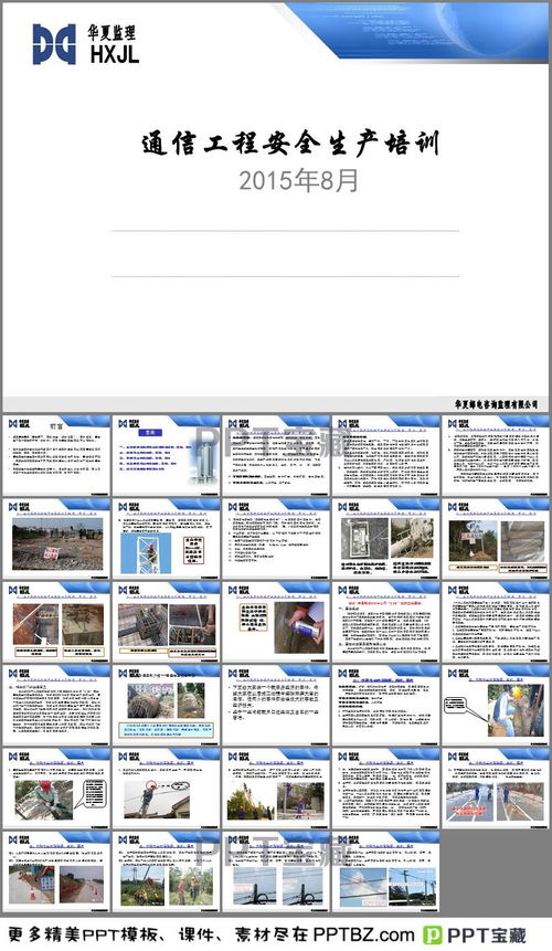 通信工程安全生產培訓